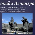 Блокада Ленинграда БЛОКАДА ЛЕНИНГРАДА длилась с 8 сентября 1941 по 27 января 1944 г. (прорвана 18 января 1943) — 871 день