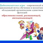 Didactic game. Author24 - online exchange of student work 