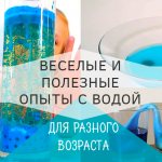 experiments with water for children