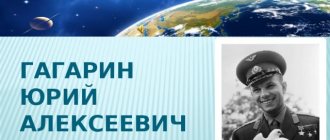 Гагарин Юрий Алексеевич (1934-1968)