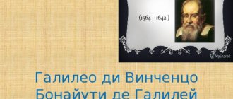 Галилео ди Винченцо Бонайути де Галилей Презентация выполнена учителем физики В.С. Пронькиной. МКОУ « СОШ с. Легостаево»