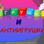 И консультация для родителей