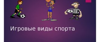 Team sports