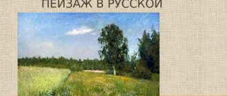 ИЗО 6 класс Пейзаж в русской живописи И.И.Левитан. Июньский день.