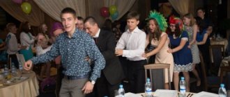 конкурсы к выпускному