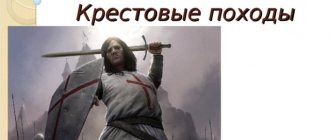 Крестовые походы