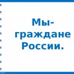 We are citizens of Russia.