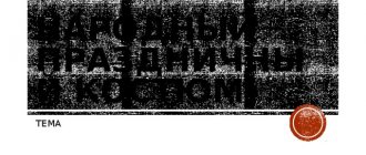 НАРОДНЫй праздничный костюм ТЕМА