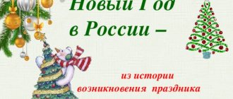 Новый Год в России – из истории возникновения праздника