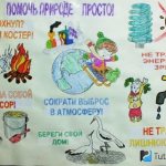 Плакат, агитирующий беречь природу
