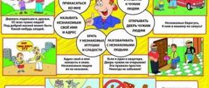 Правила безопасного поведения на улице для детец
