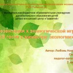 &#39;Presentation &quot;Visiting the Minister of Ecology&quot;; 1-4 grades&#39; title= &#39;Presentation &quot;Visiting the Minister of Ecology&quot;; 1-4 grades&#39; width= &quot;400 