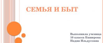 Family and life Completed by 10th grade student Nadiya Ildusovna Bashirova Supervisor E.A. Murashkin