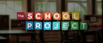 Школьный проект