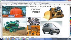 Урок по теме: «Машиностроение России», 9 класс