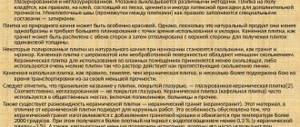 Виды керамической плитки • Напольная плитка обычно производится из керамики или природного камня. Керамическая плитка может