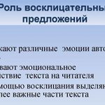 Восклицательные предложения в русском языке. Примеры