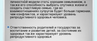 здоровье и создание семьи